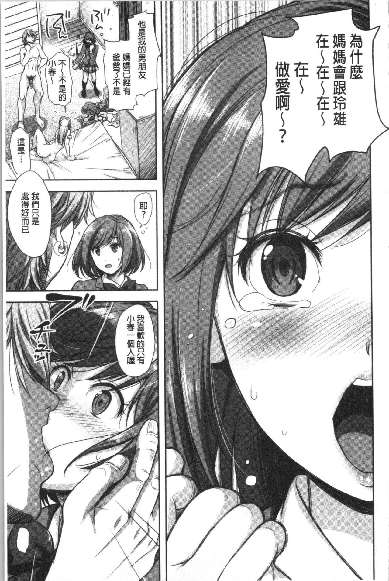 [シロノマヒロ] この淫娘にしてこの淫母あり [中国翻訳]