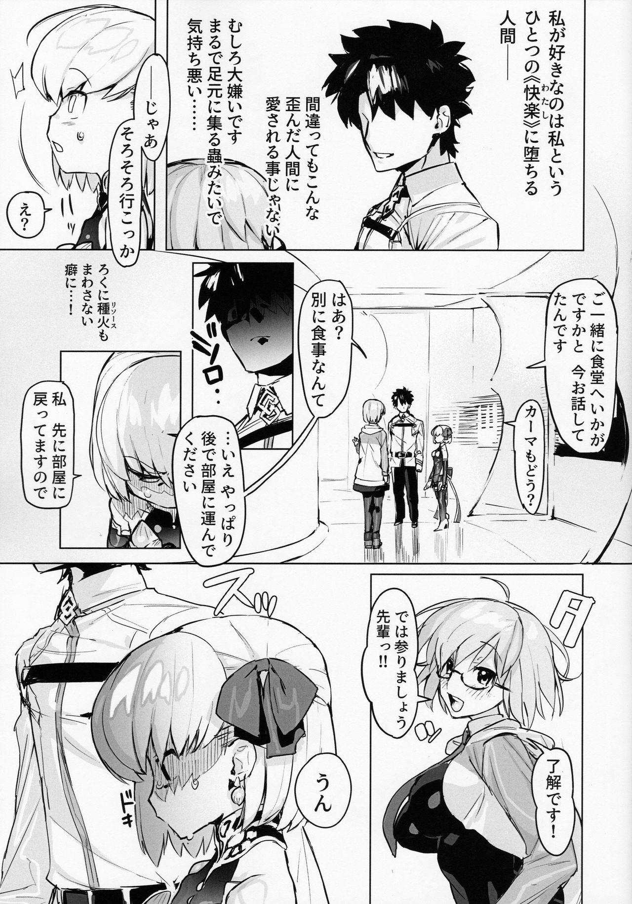 (こみトレ35) [リビドー全盛期 (丸井豪)] カーマを愛でる本 (Fate/Grand Order)