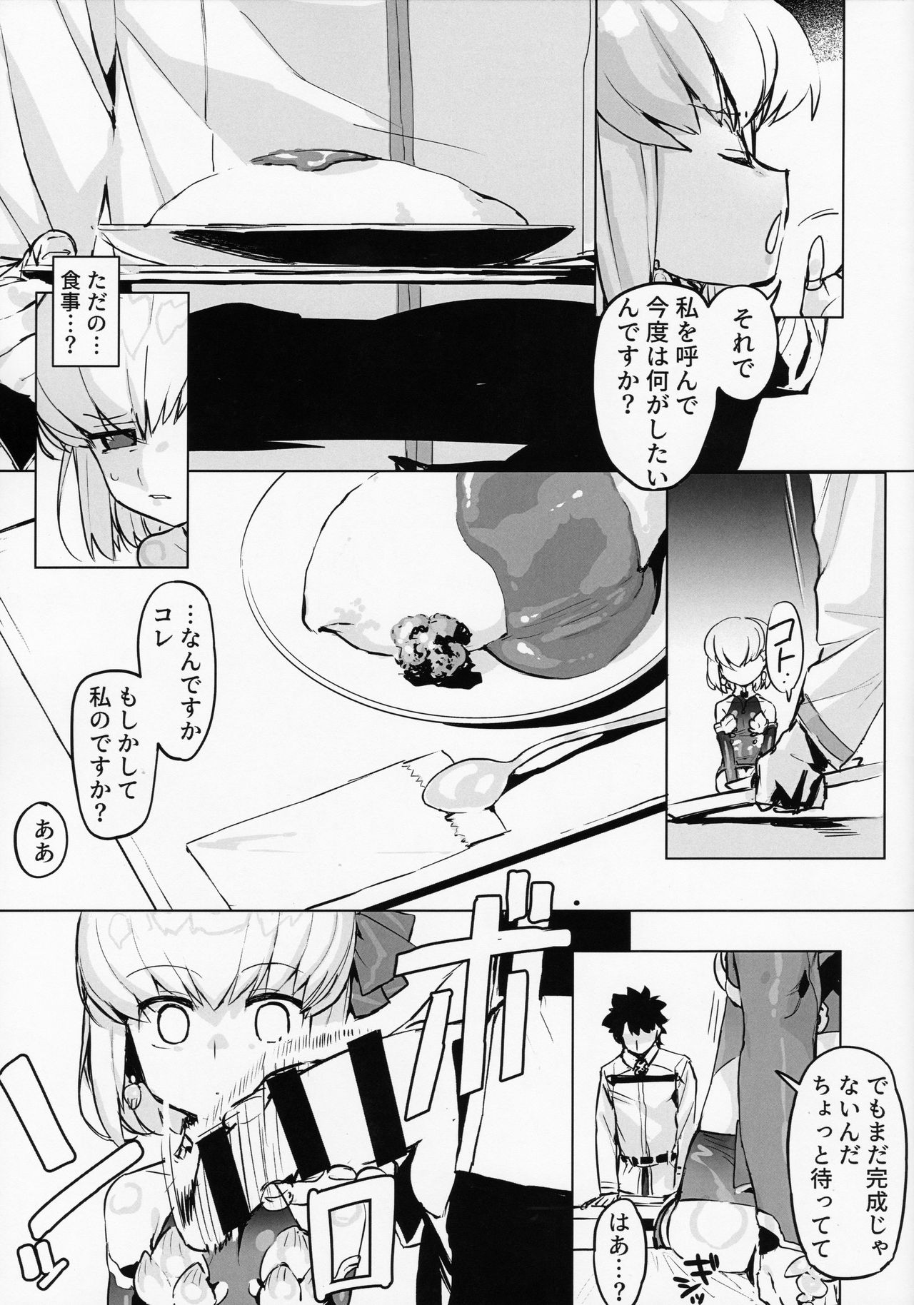 (こみトレ35) [リビドー全盛期 (丸井豪)] カーマを愛でる本 (Fate/Grand Order)