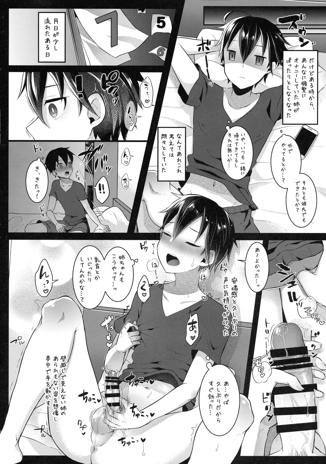 (C97) [まるちぃず (るんるん)] ふたなりJKの朝の性活動2