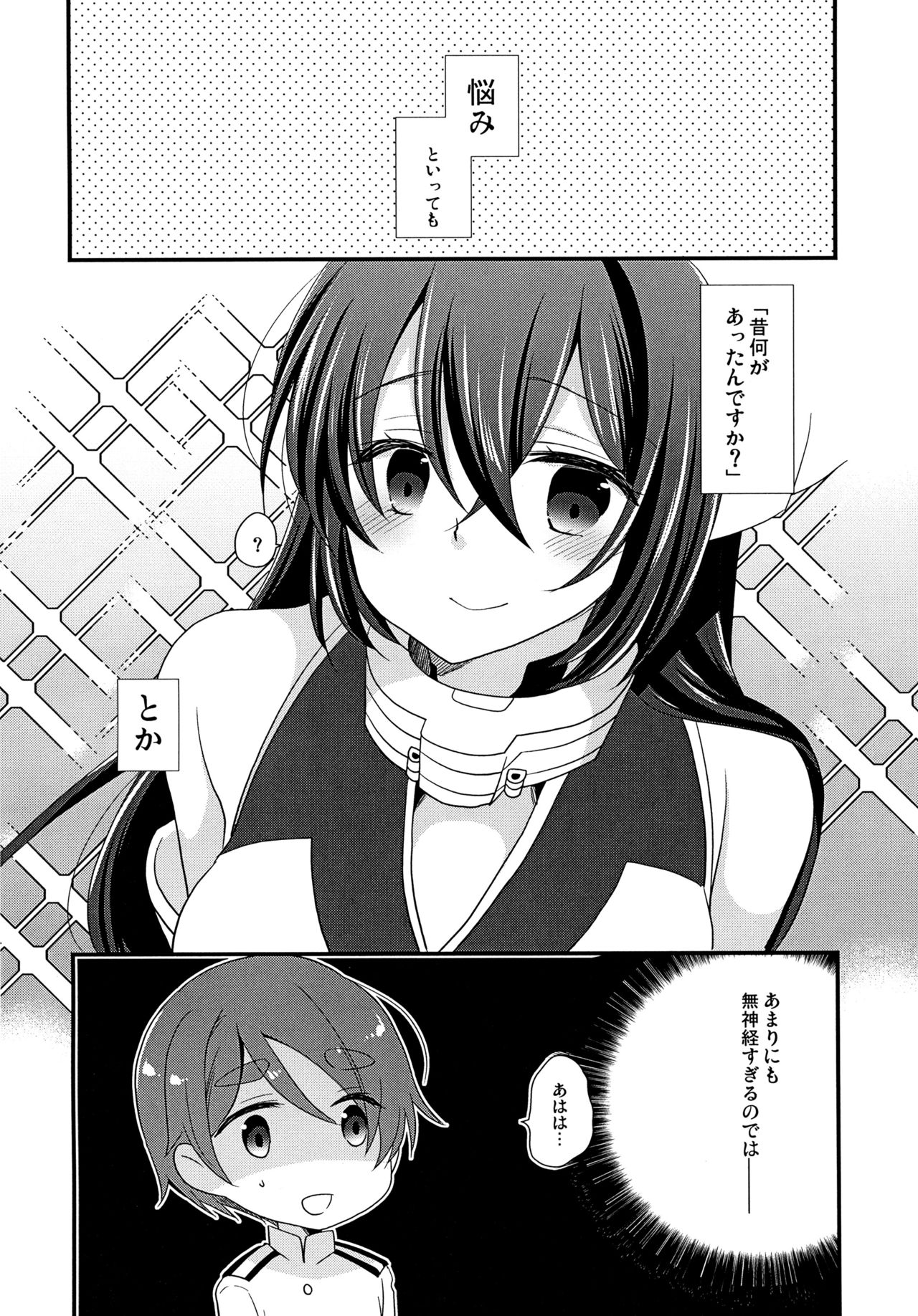 (C96) [ぴんけ (かや)] 君のことが知りたいな (艦隊これくしょん -艦これ-)