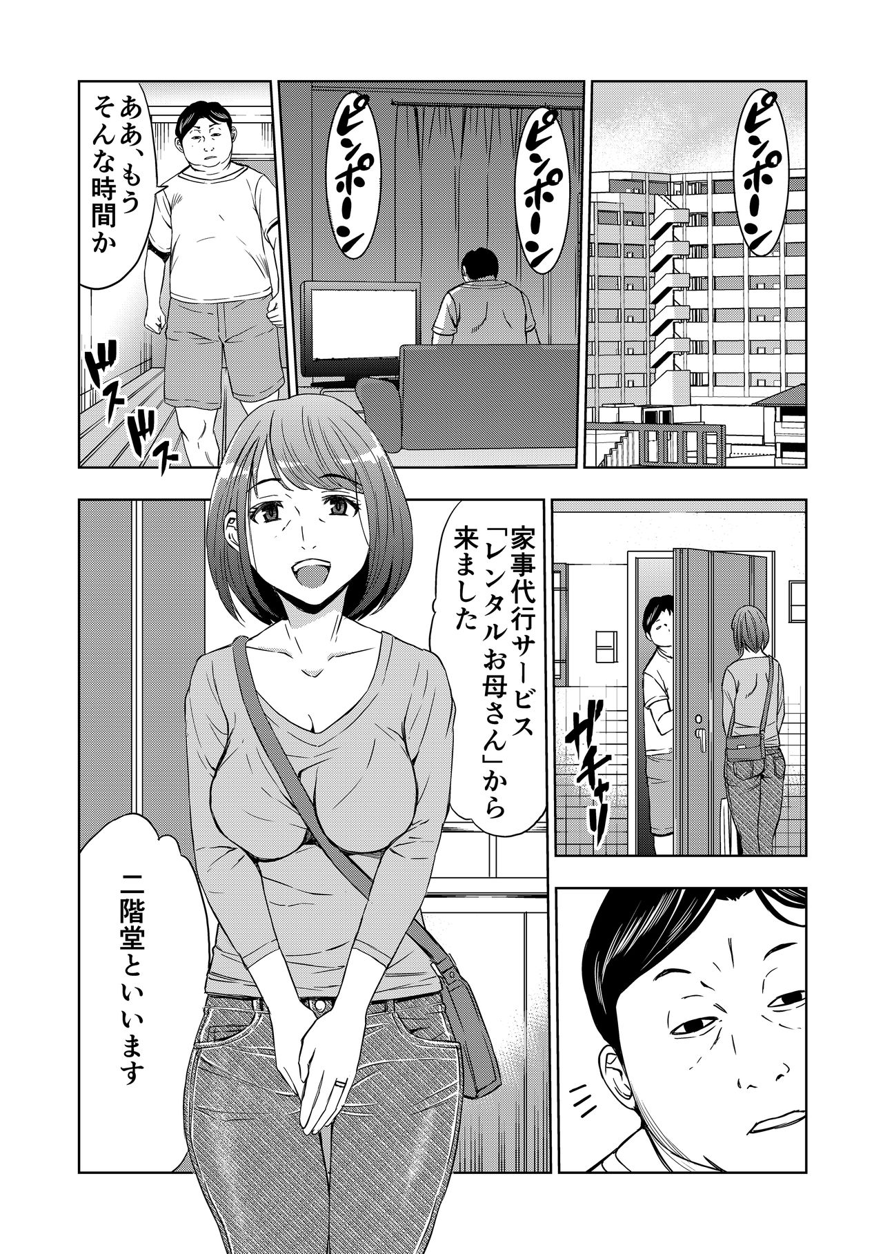 [ママさんバレエ (千代田逢生)] レンタルお母さん