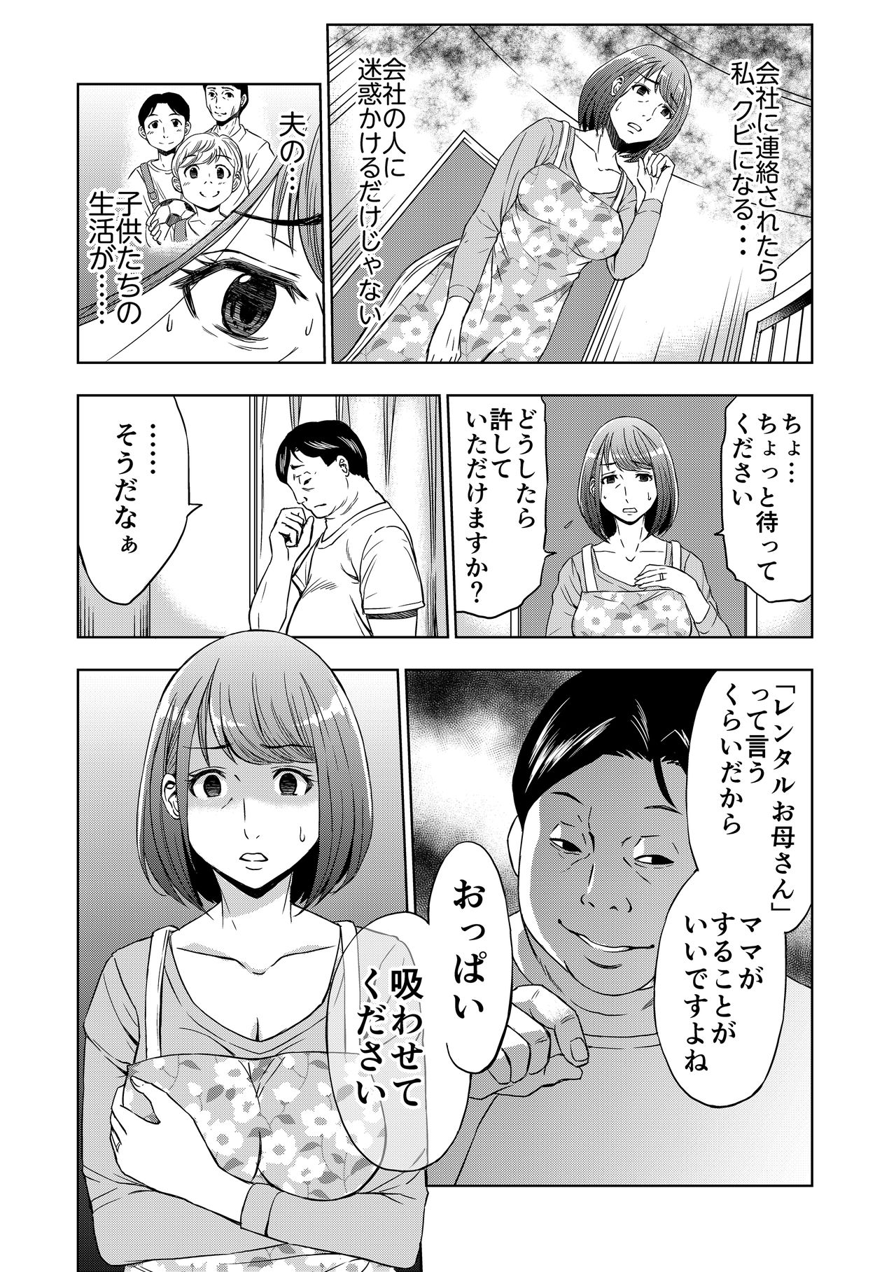 [ママさんバレエ (千代田逢生)] レンタルお母さん