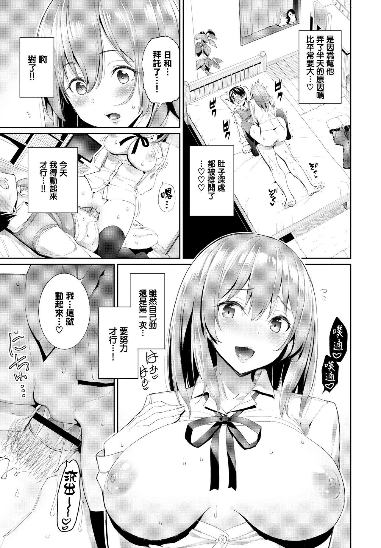 [朝峰テル] 優しいカノジョ? (COMIC BAVEL 2019年6月号) [中国翻訳] [DL版]