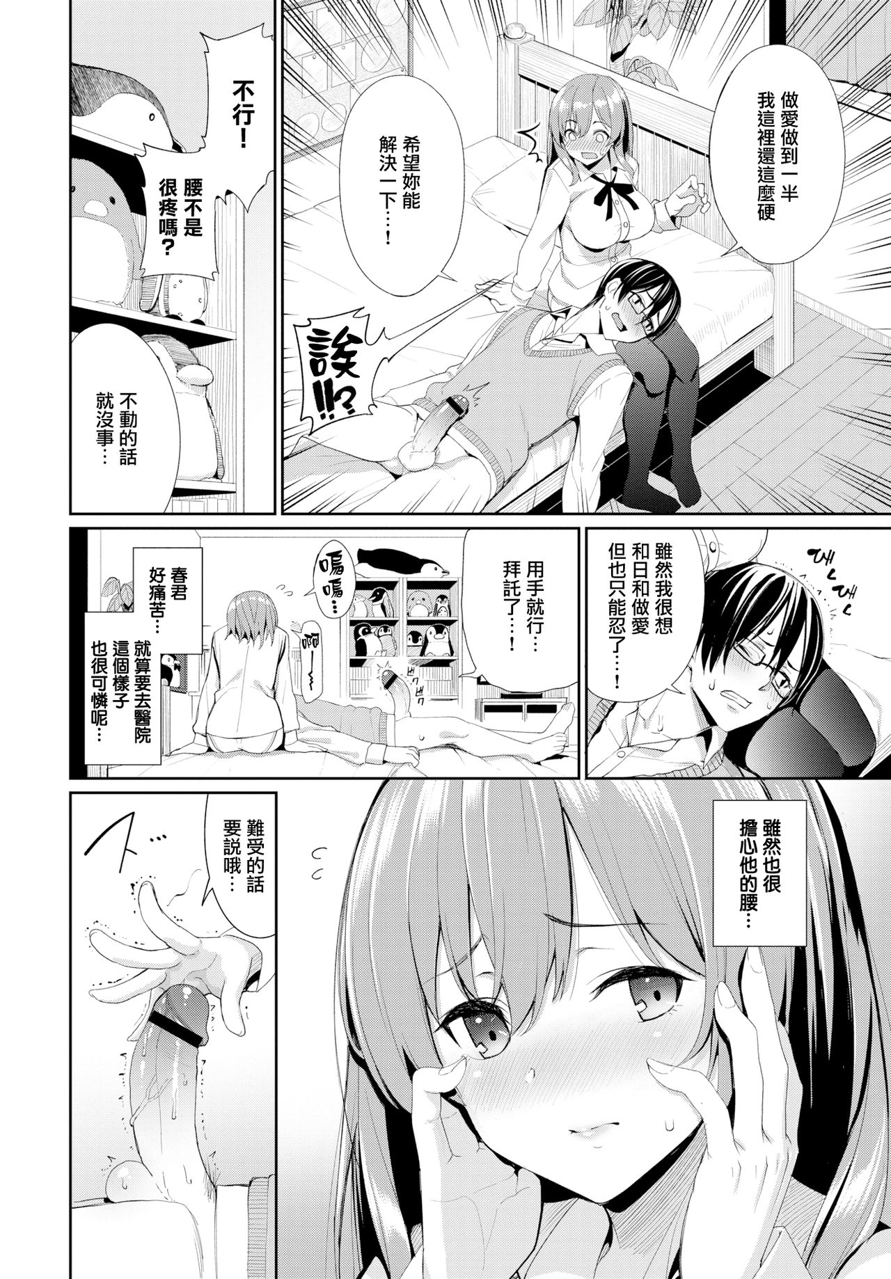 [朝峰テル] 優しいカノジョ? (COMIC BAVEL 2019年6月号) [中国翻訳] [DL版]