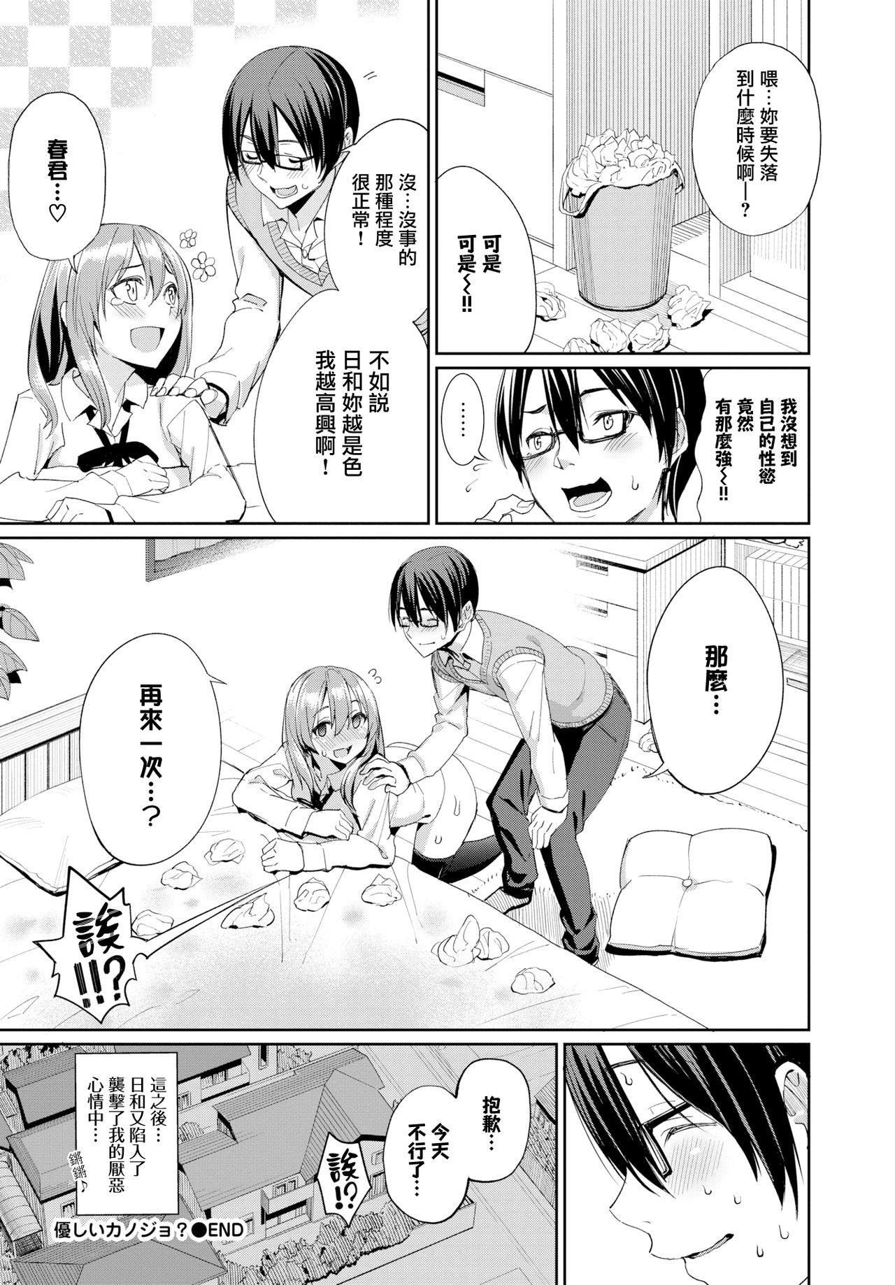 [朝峰テル] 優しいカノジョ? (COMIC BAVEL 2019年6月号) [中国翻訳] [DL版]