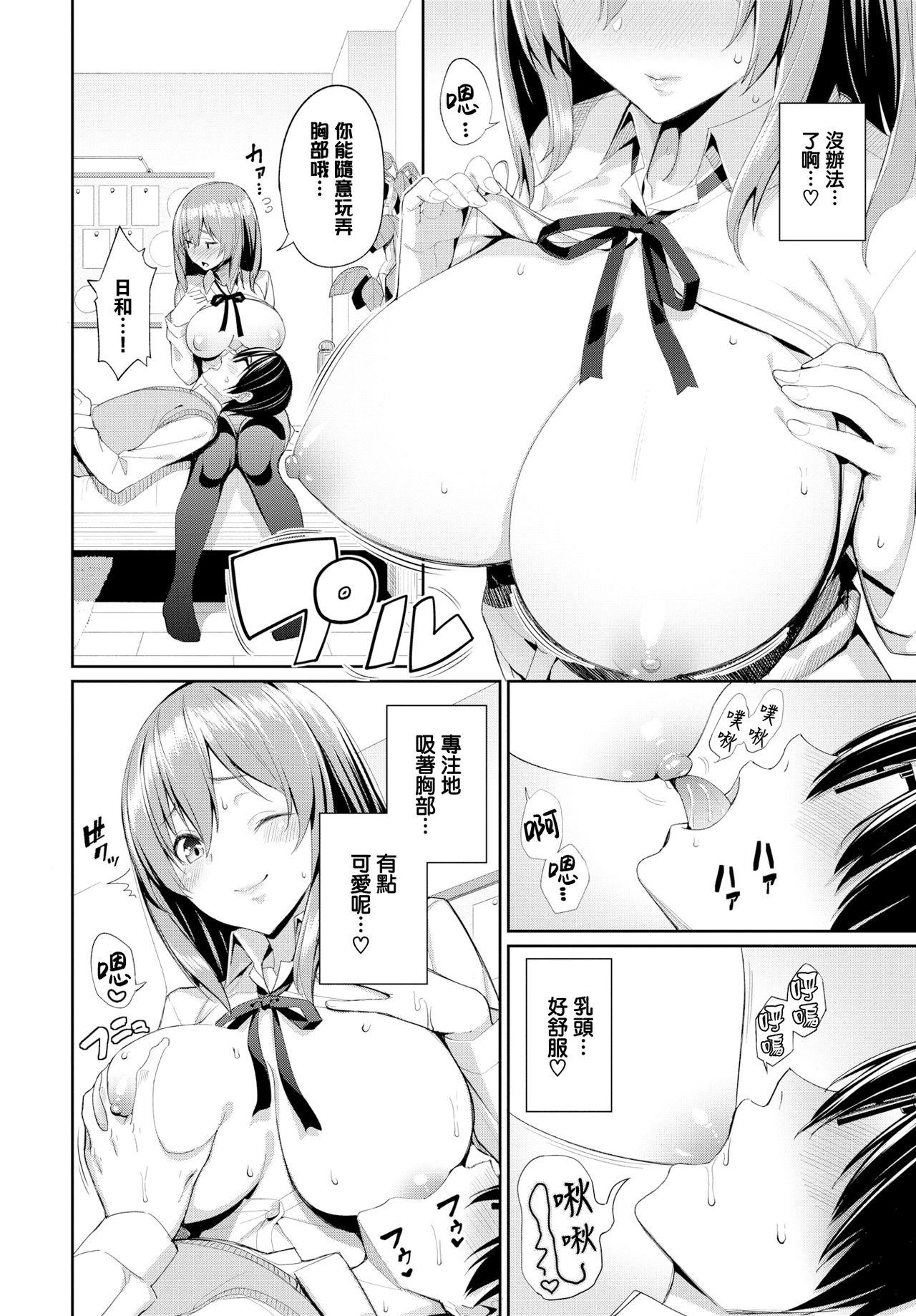 [朝峰テル] 優しいカノジョ? (COMIC BAVEL 2019年6月号) [中国翻訳] [DL版]