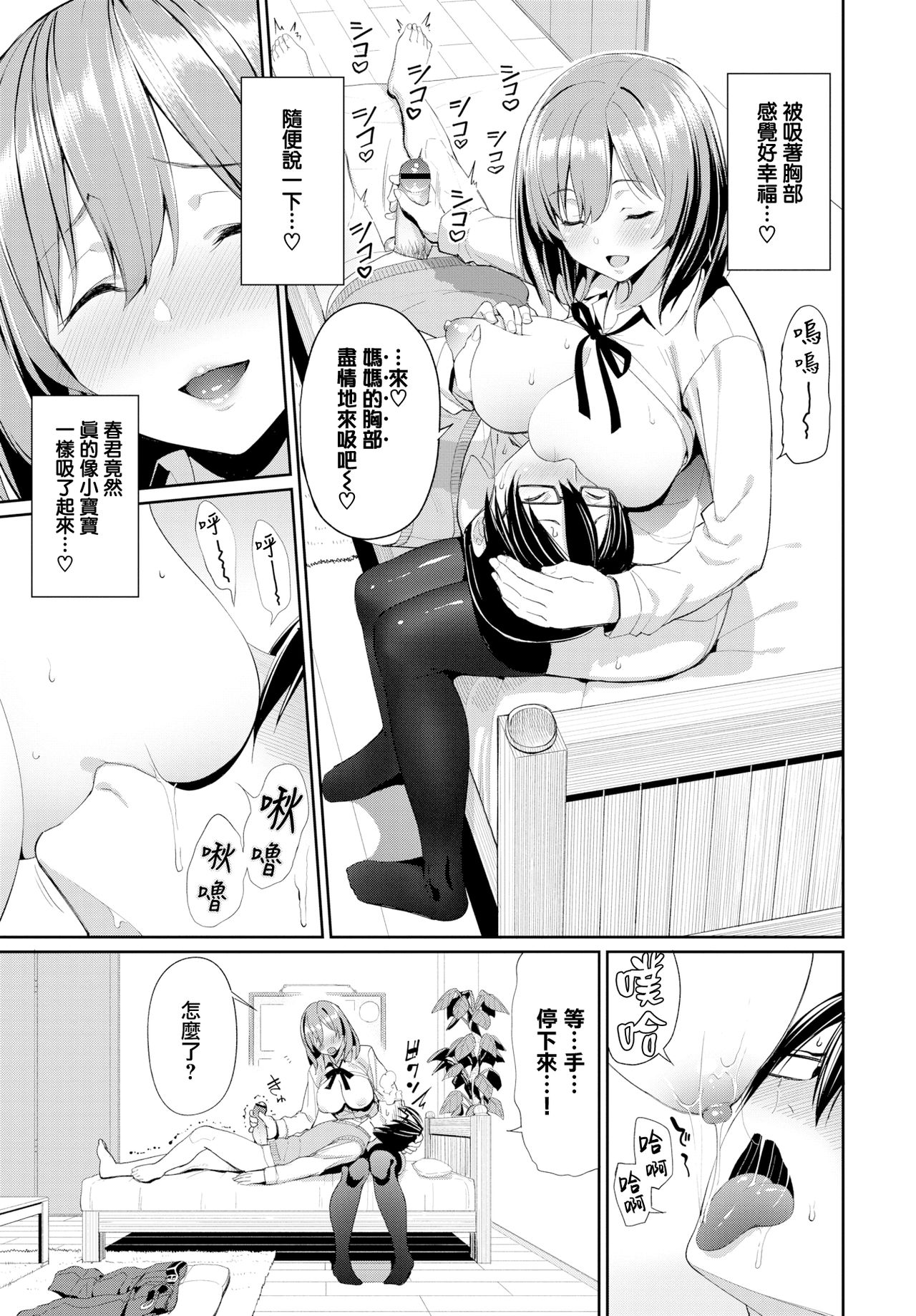 [朝峰テル] 優しいカノジョ? (COMIC BAVEL 2019年6月号) [中国翻訳] [DL版]