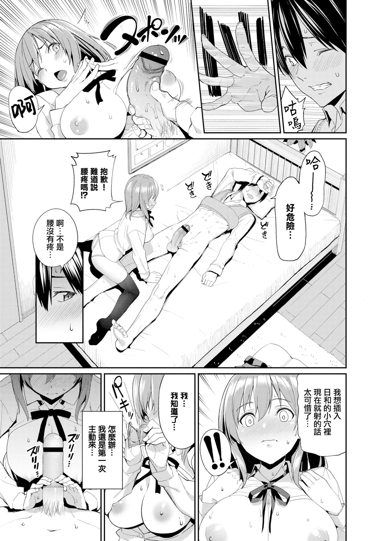 [朝峰テル] 優しいカノジョ? (COMIC BAVEL 2019年6月号) [中国翻訳] [DL版]