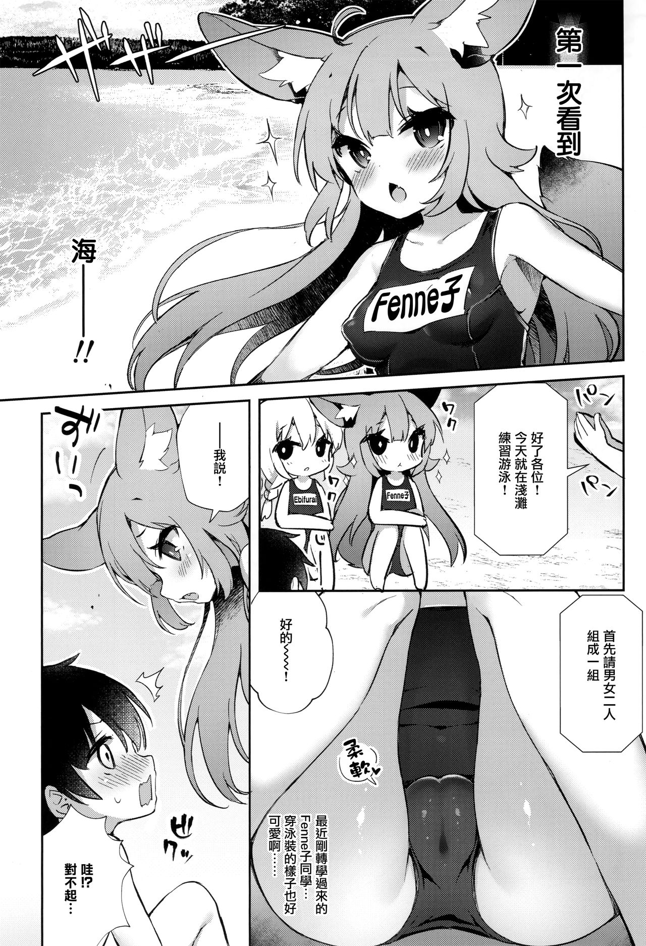 (C94) [てふてふ。 (てふん)] フェネック娘Summer! [中国翻訳]