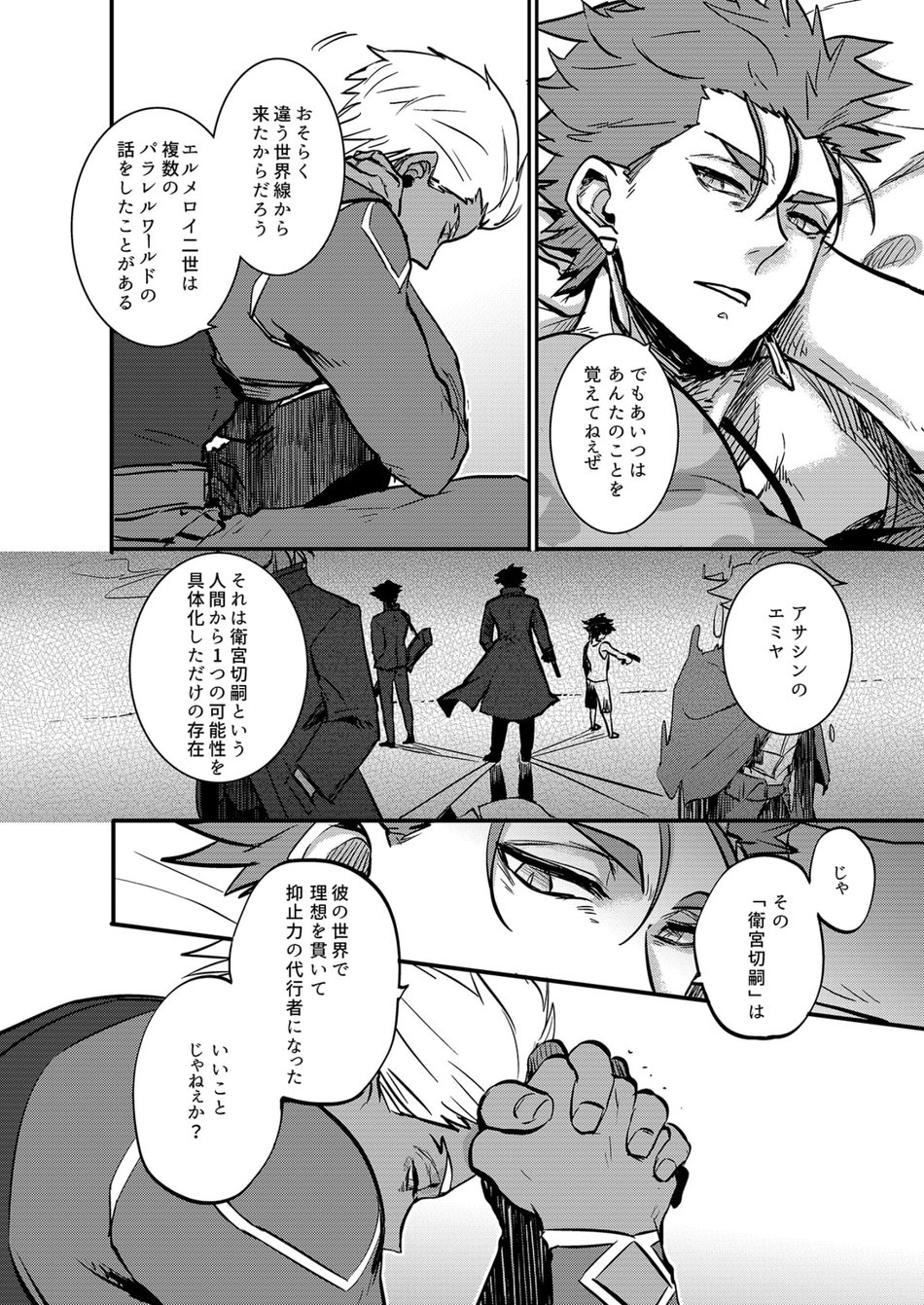 [不改其志 (M2ZE)] 人間らしい (Fate/Grand Order) [DL版]
