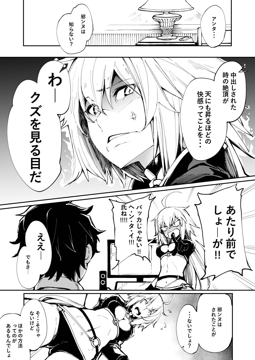 [IRON GRIMOIRE (SAKULA)] 黒猫がニャンと鳴く。 (Fate/Grand Order) [DL版]