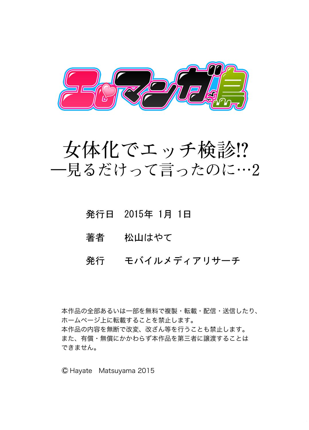 [松山はやて] 女体化でエッチ検診!? ―見るだけって言ったのに…2 [英訳] [DL版]