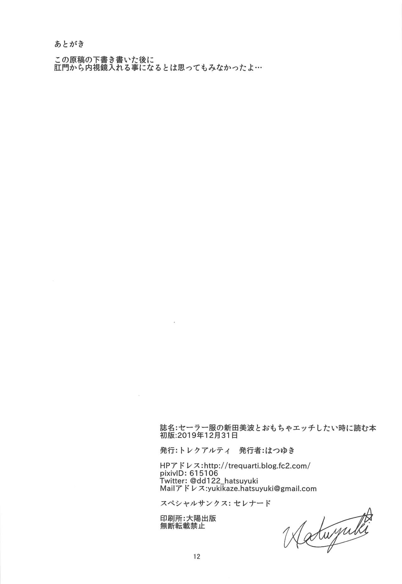 (C97) [トレクアルティ (はつゆき)] セーラー服の新田美波とおもちゃエッチしたい時に読む本 (アイドルマスター シンデレラガールズ)