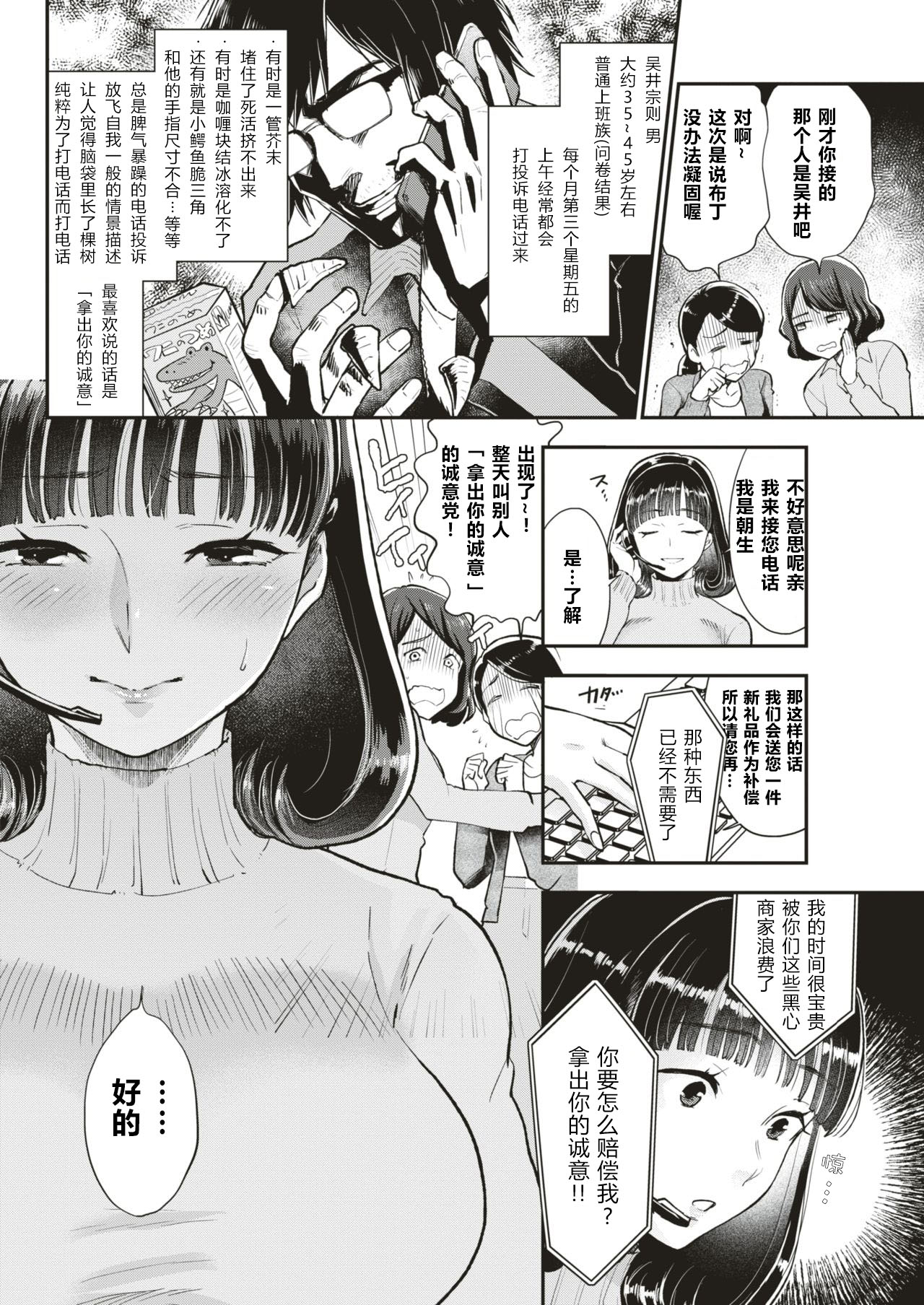 [馬鈴薯] クレーム部流「礼」 (COMIC 快楽天 2019年7月号) [中国翻訳] [DL版]