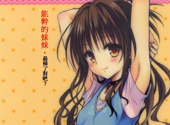 [西川康] 妹って大変だよね 千夏編 (悶える妹誘う姉) [中国翻訳]