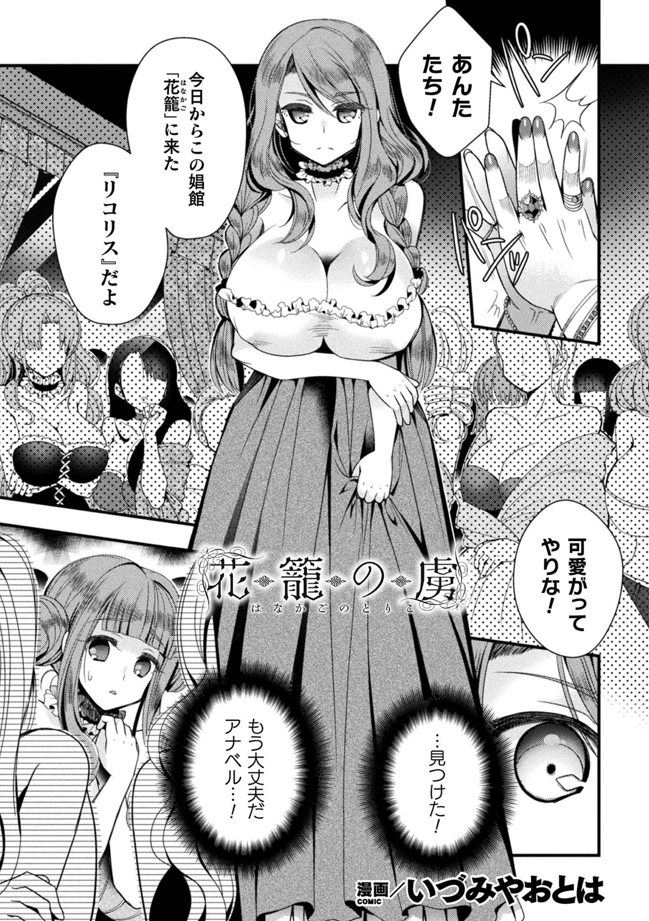 [アンソロジー] 二次元コミックマガジン TS強制娼婦 女体化売春でハメイキ中毒! Vol.1 [DL版]