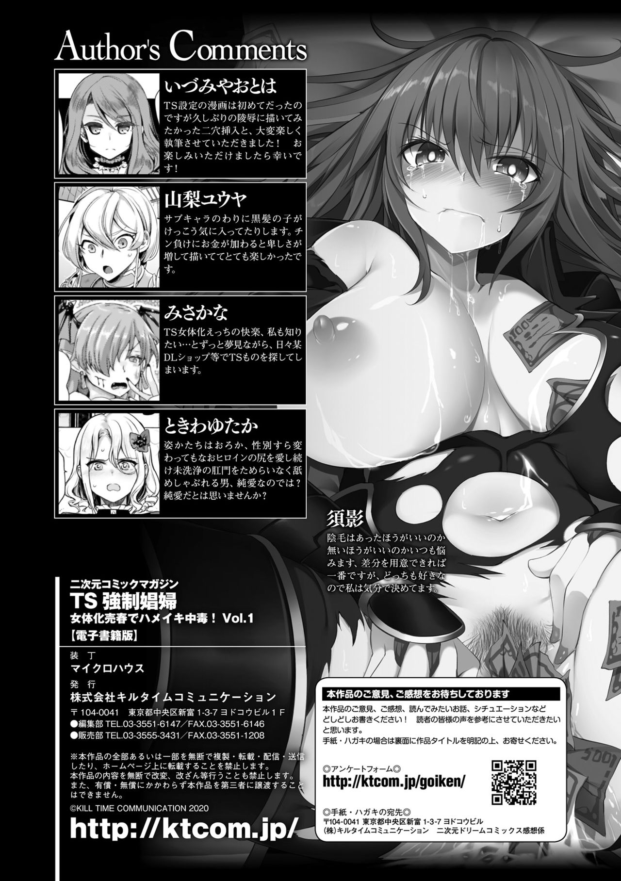 [アンソロジー] 二次元コミックマガジン TS強制娼婦 女体化売春でハメイキ中毒! Vol.1 [DL版]