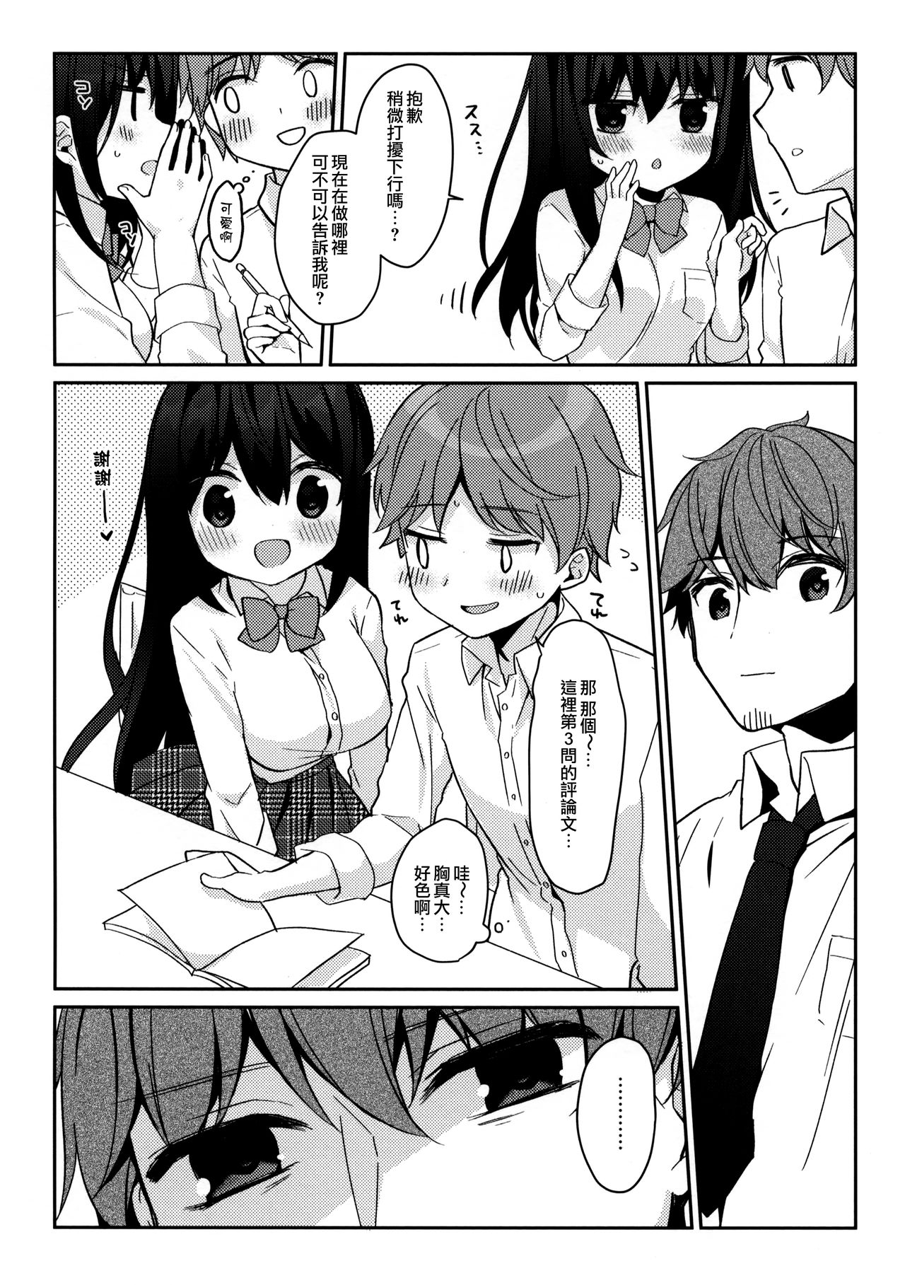 (C95) [ぷちめいぷる (ひさぎ)] 12歳差のヒミツ恋愛2 [中国翻訳]