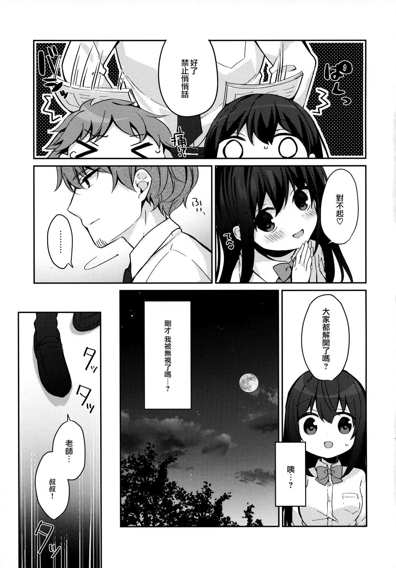 (C95) [ぷちめいぷる (ひさぎ)] 12歳差のヒミツ恋愛2 [中国翻訳]