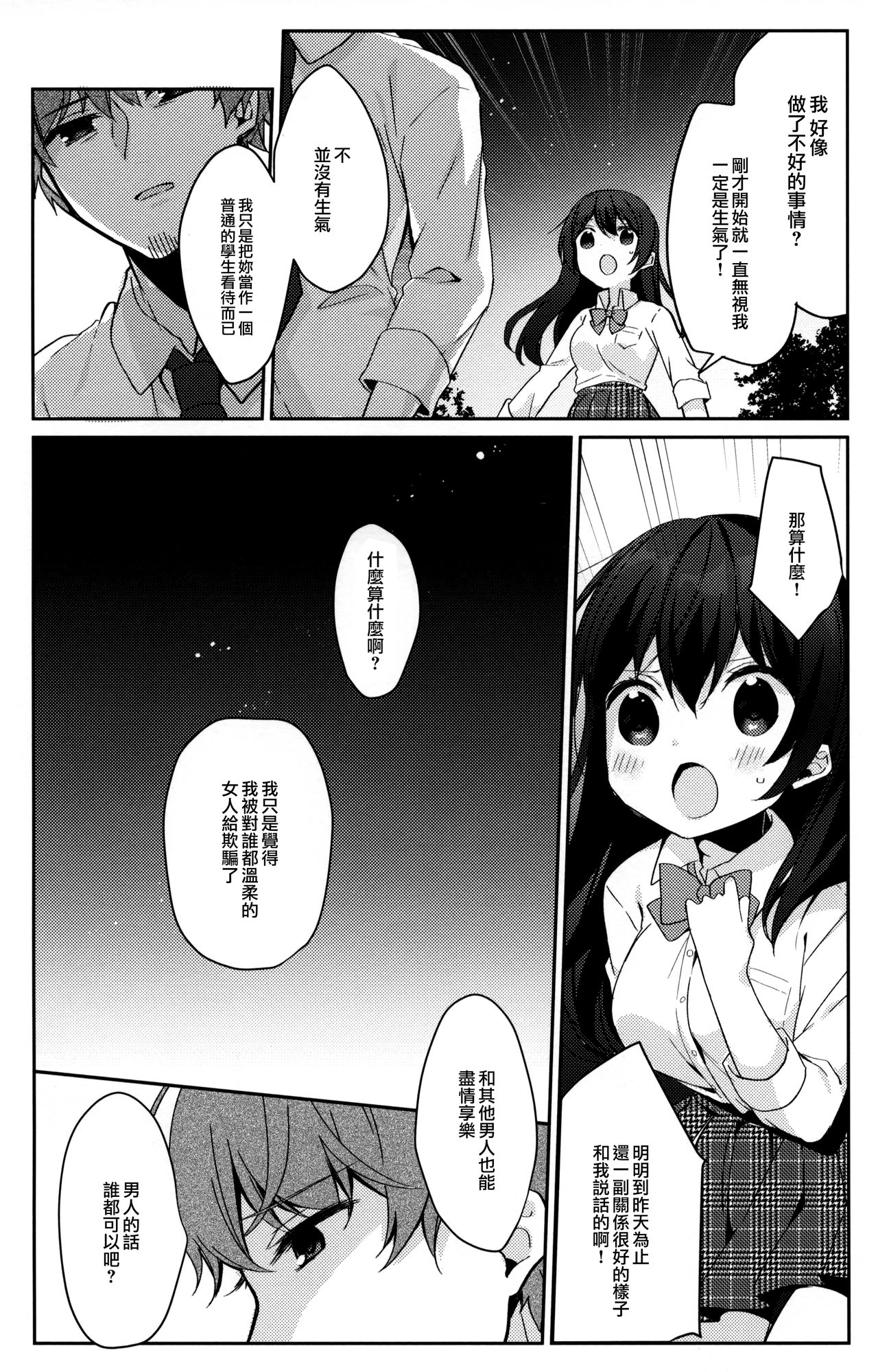 (C95) [ぷちめいぷる (ひさぎ)] 12歳差のヒミツ恋愛2 [中国翻訳]