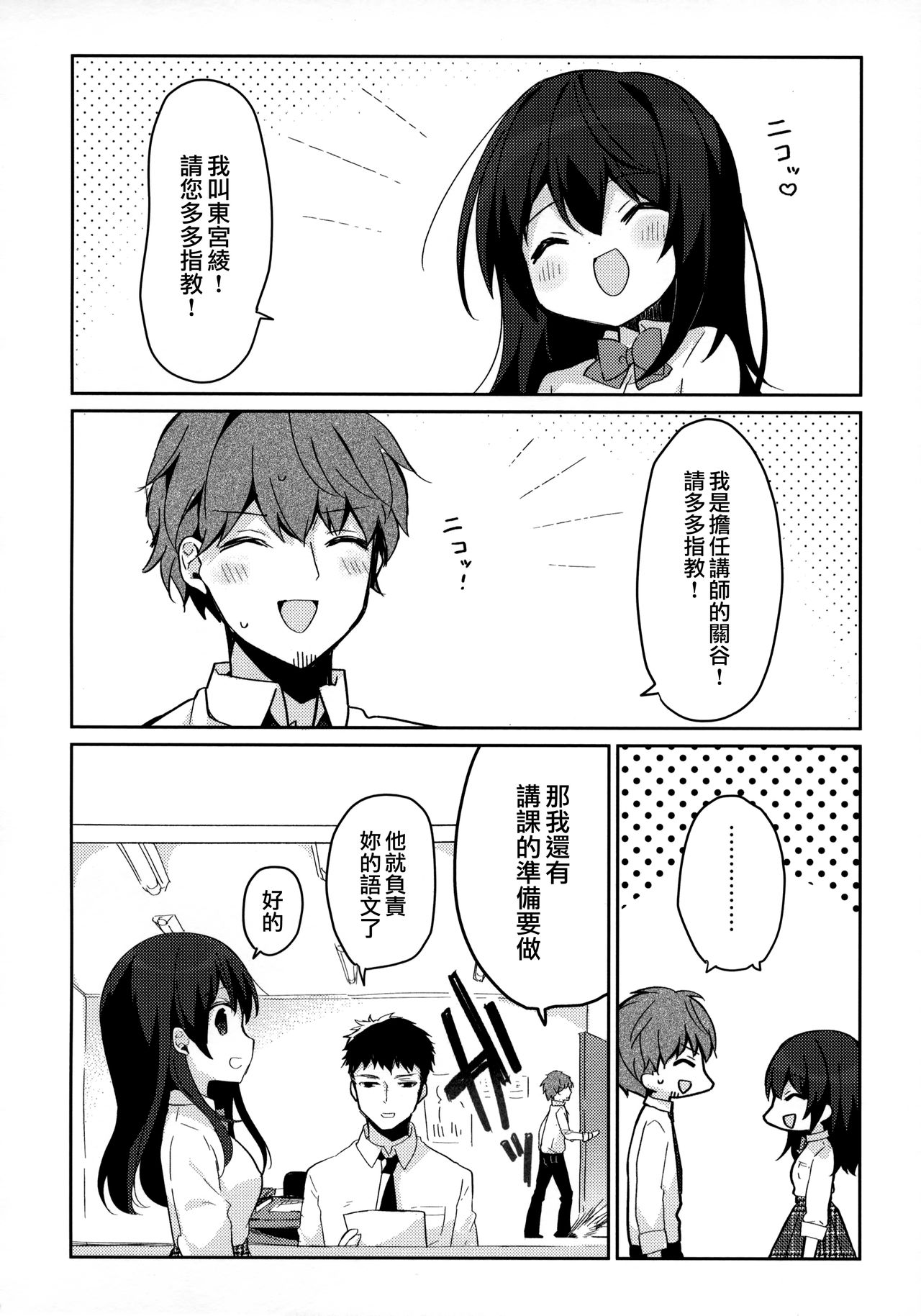 (C95) [ぷちめいぷる (ひさぎ)] 12歳差のヒミツ恋愛2 [中国翻訳]