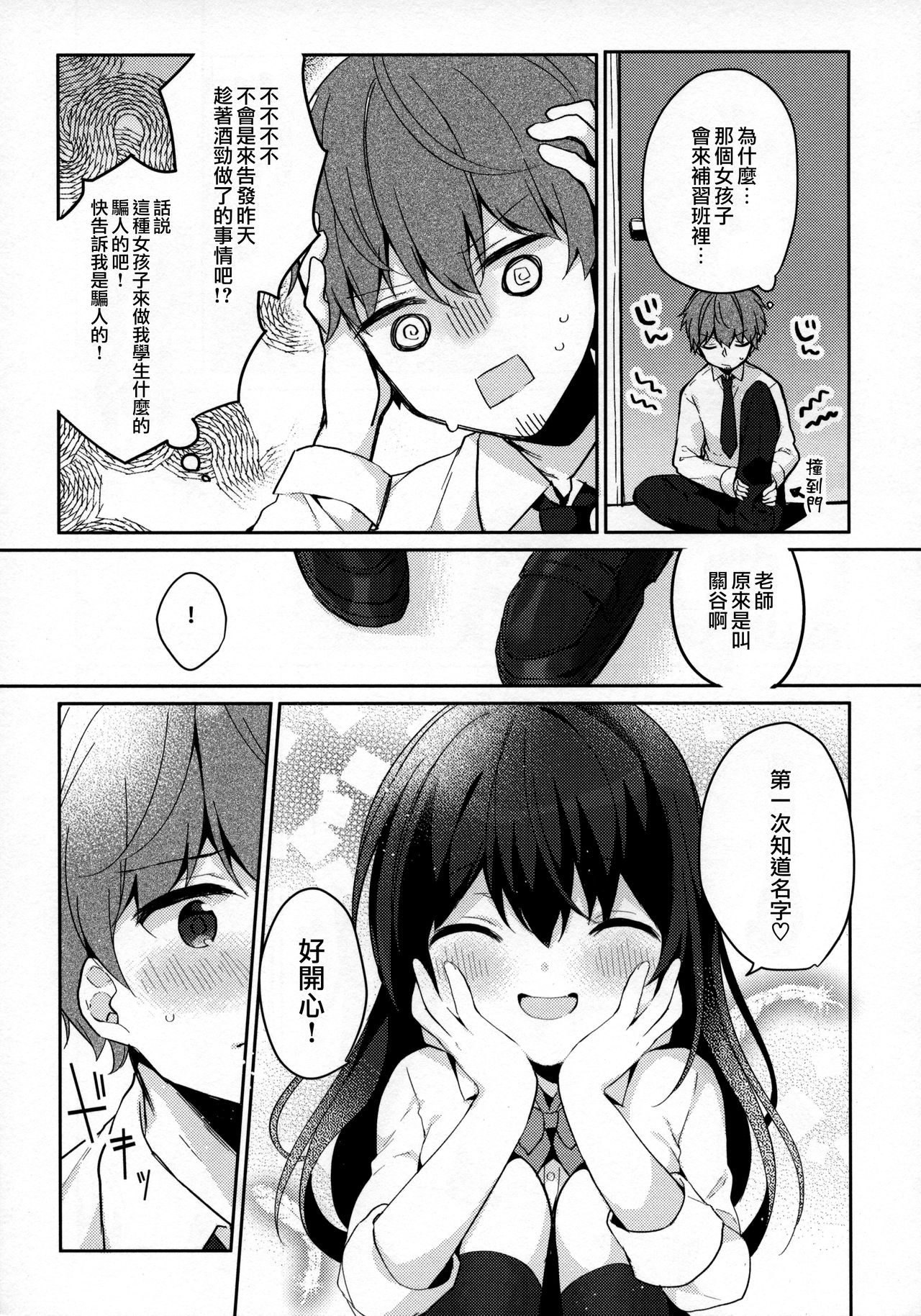 (C95) [ぷちめいぷる (ひさぎ)] 12歳差のヒミツ恋愛2 [中国翻訳]