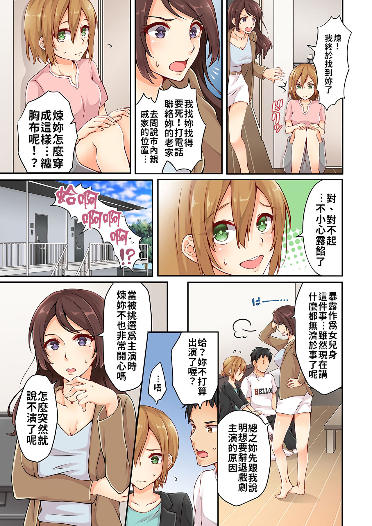 [浅月のりと] 有栖川煉ってホントは女なんだよね。 1~6 [中國翻譯] [進行中]