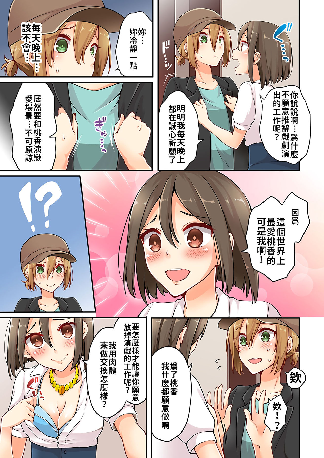 [浅月のりと] 有栖川煉ってホントは女なんだよね。 1~6 [中國翻譯] [進行中]