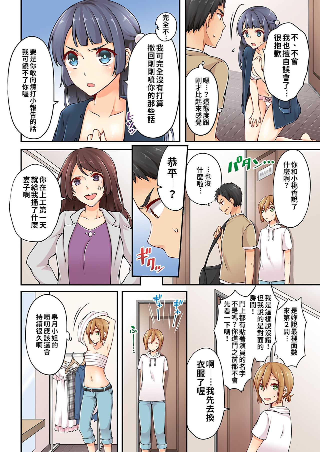 [浅月のりと] 有栖川煉ってホントは女なんだよね。 1~6 [中國翻譯] [進行中]