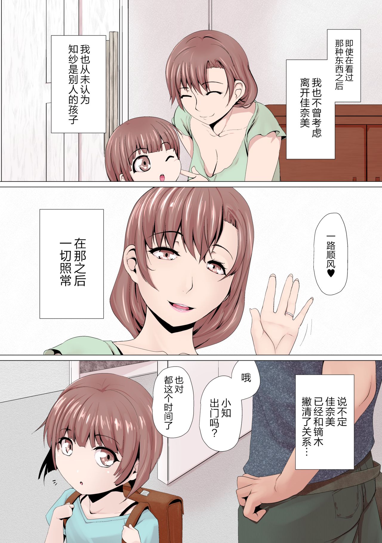 [Ver9] 女神様はアイツの肉オナホになりました [中国翻訳]