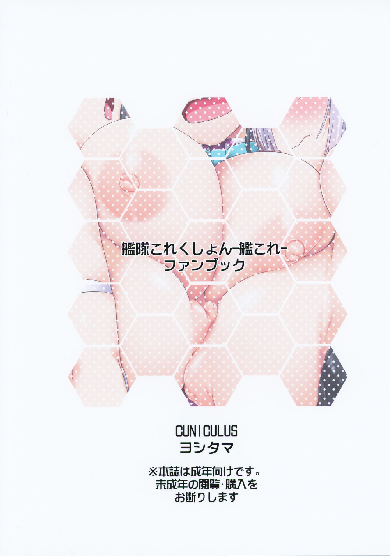 (C97) [CUNICULUS (ヨシタマ)] みるきーバーDD (艦隊これくしょん -艦これ-) [英訳]