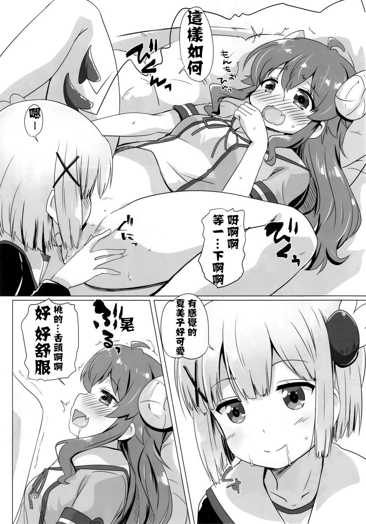 (C97) [ごべらっつぉ (向井弥葵)] カヨイづまぞく (まちカドまぞく) [中国翻訳]