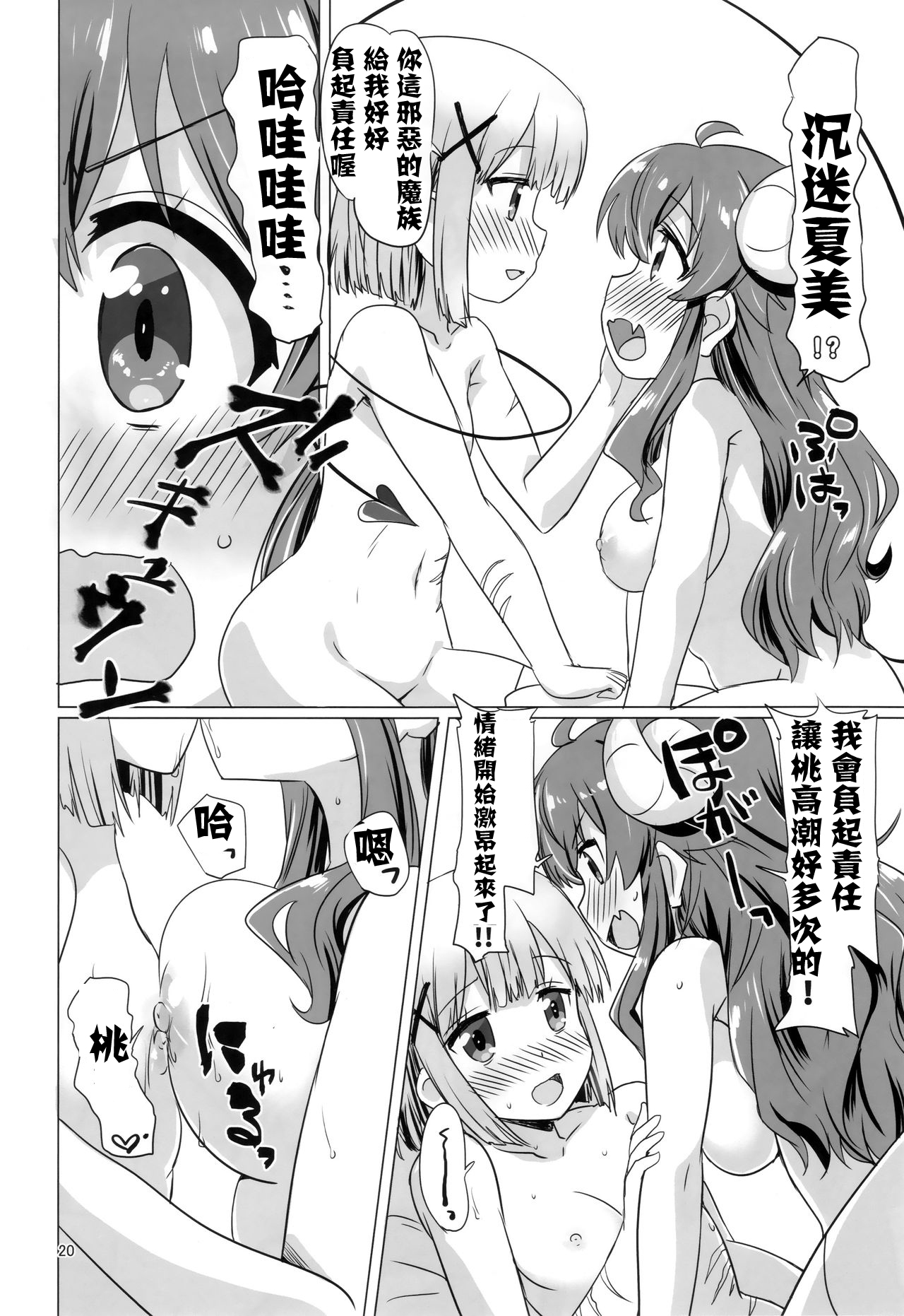 (C97) [ごべらっつぉ (向井弥葵)] カヨイづまぞく (まちカドまぞく) [中国翻訳]