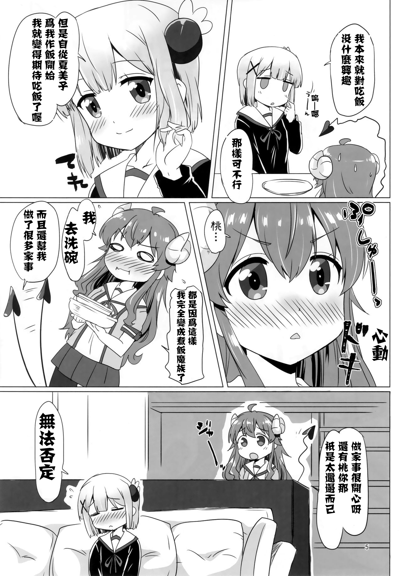 (C97) [ごべらっつぉ (向井弥葵)] カヨイづまぞく (まちカドまぞく) [中国翻訳]