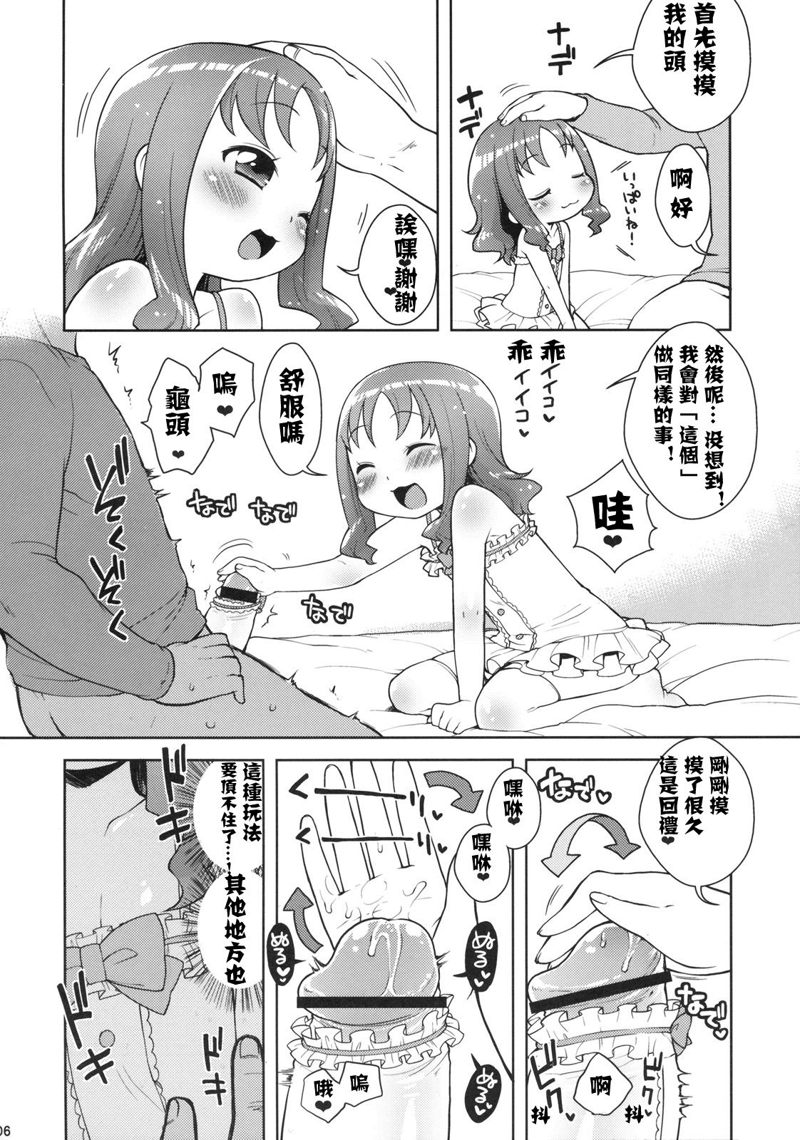 (C79) [かに家 (かにゃぴぃ)] きせかえりかちゃん (ハートキャッチプリキュア!) [中国翻訳]