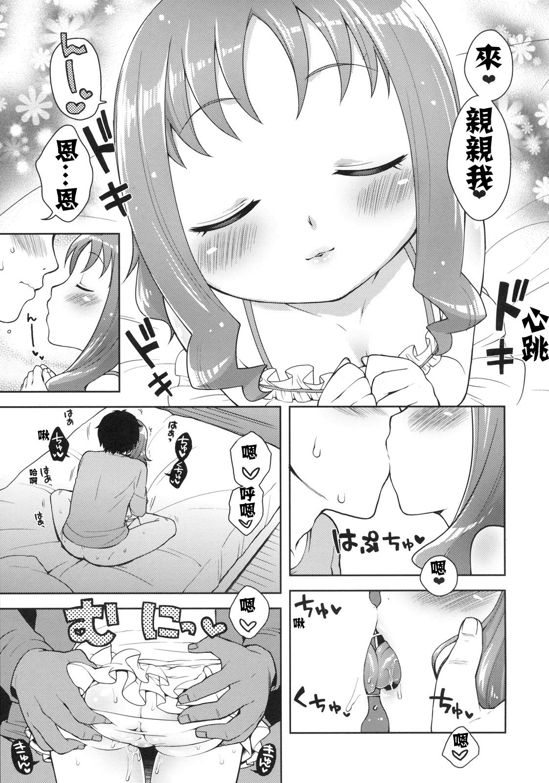 (C79) [かに家 (かにゃぴぃ)] きせかえりかちゃん (ハートキャッチプリキュア!) [中国翻訳]