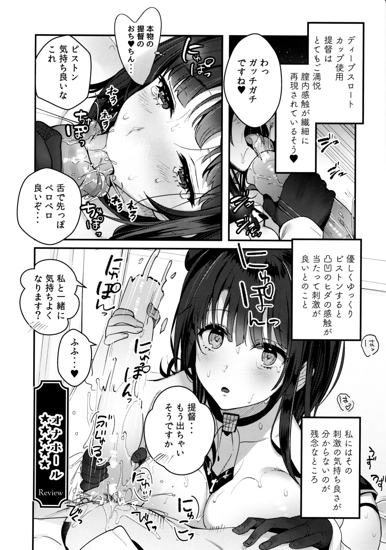 [MUSES GARDEN (早川あかり)] びんかん高雄 玩具レビューしてみる? (艦隊これくしょん -艦これ-) [2020年1月17日]