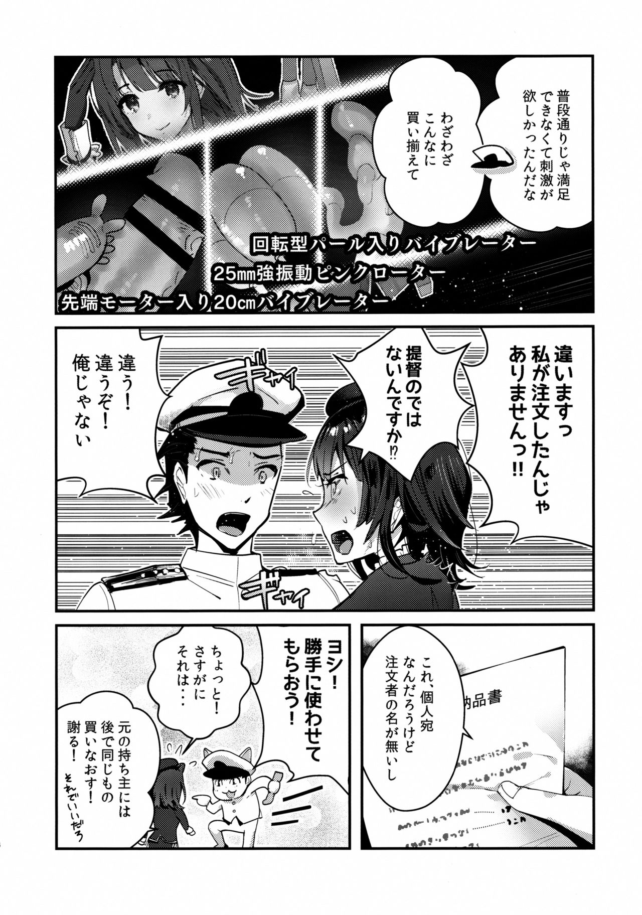 [MUSES GARDEN (早川あかり)] びんかん高雄 玩具レビューしてみる? (艦隊これくしょん -艦これ-) [2020年1月17日]