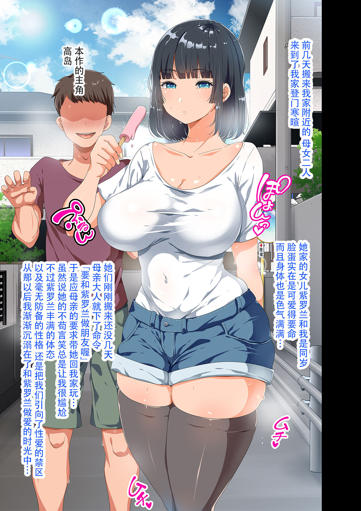 [オトナテイコク (YAC)] 近所に引っ越してきた無防備・無抵抗巨乳美少女すみれちゃんにヤリたい放題な夏 2 [中国翻訳]