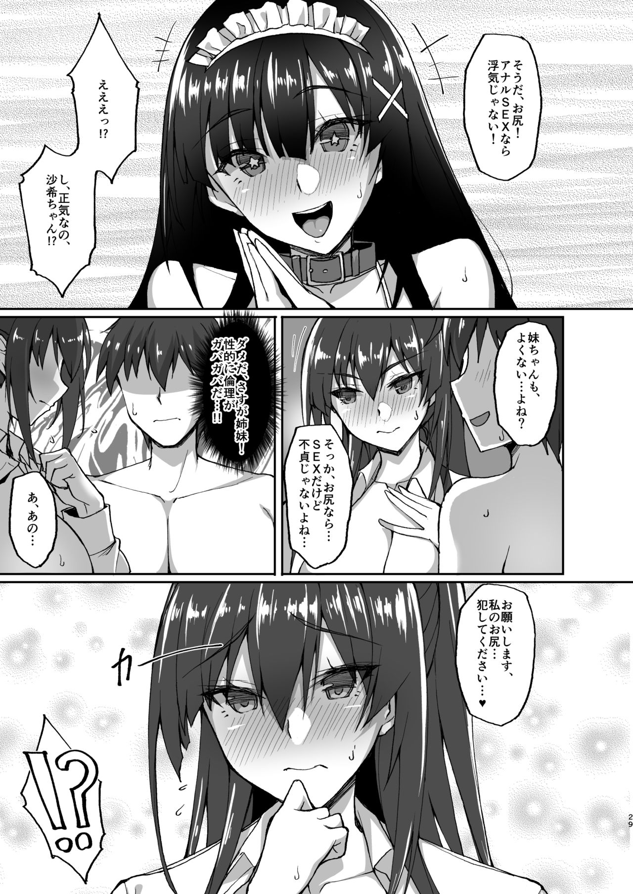 [らぼまじ! (武田あらのぶ)] 痴処女風紀委員のみんなに言えない淫靡なお願い4 ～続・おうちSEXと妹オナニーと風紀委員の姉妹丼～ [DL版]