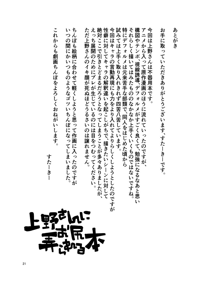 上野さんは不器さんは不器用