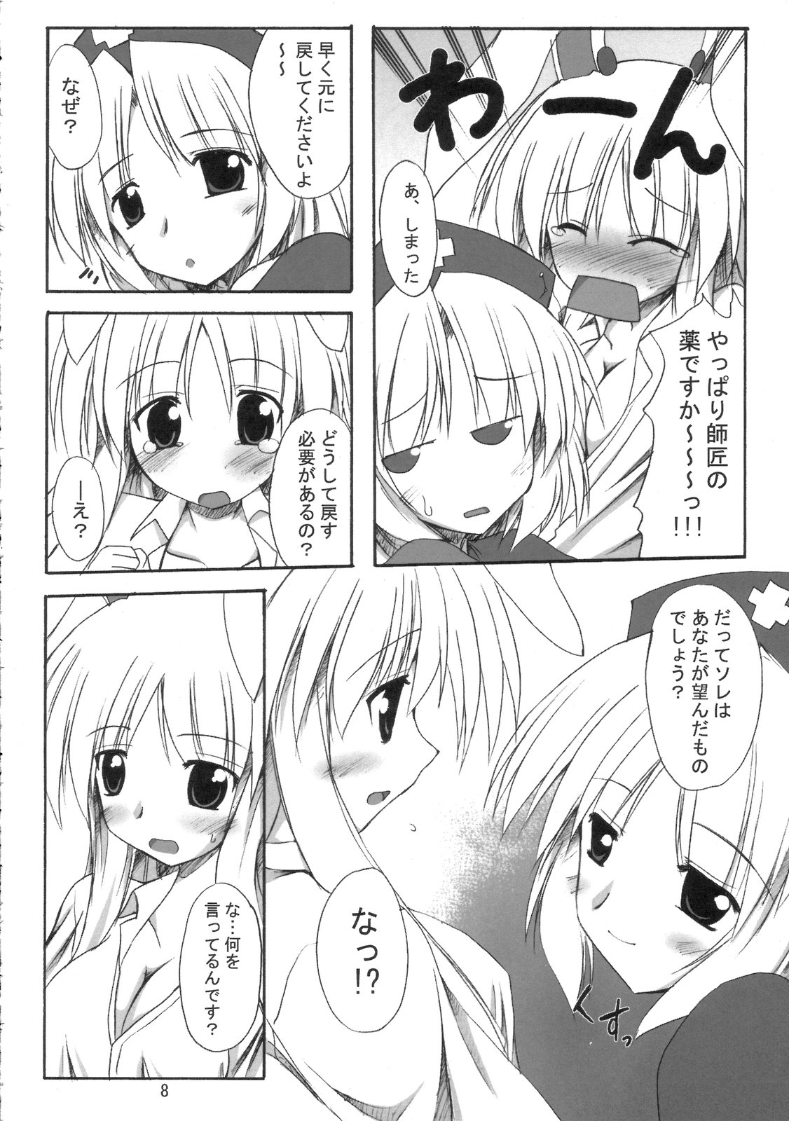 (サンクリ33) [有言実行 (ゴンざぶろー)] 望想月兎 (東方Project)