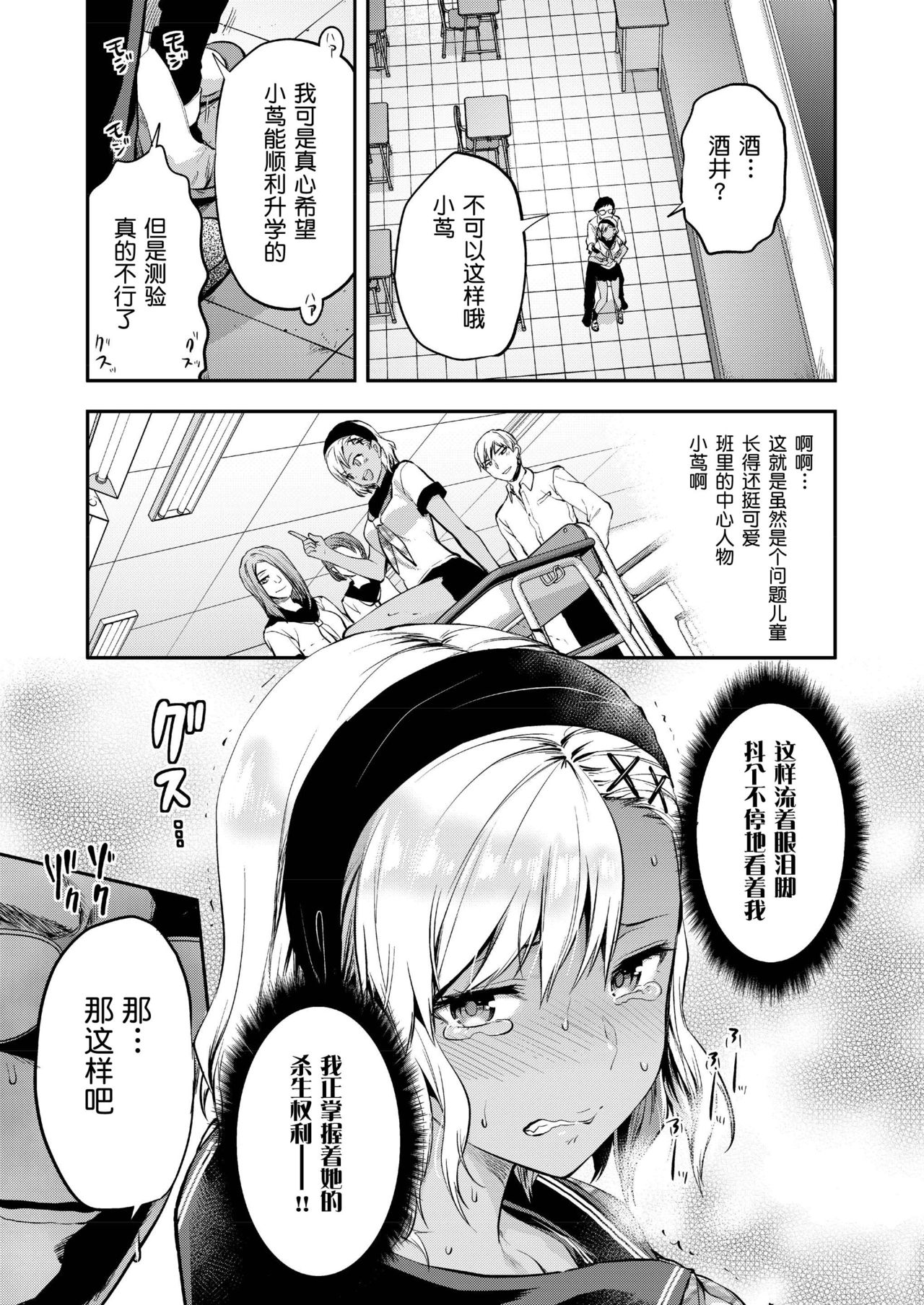 [柚木N'] 小蔦夏希はガマンできない(COMIC アオハ 2019 夏) [中国翻訳] [DL版]