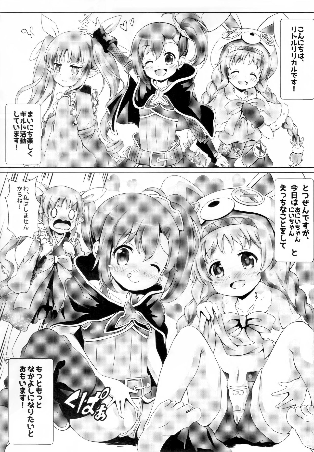 (C97) [ああああ一族組合 (藍浦あいう)] リトルリリカルとなかよしハーレム (プリンセスコネクト!Re:Dive)