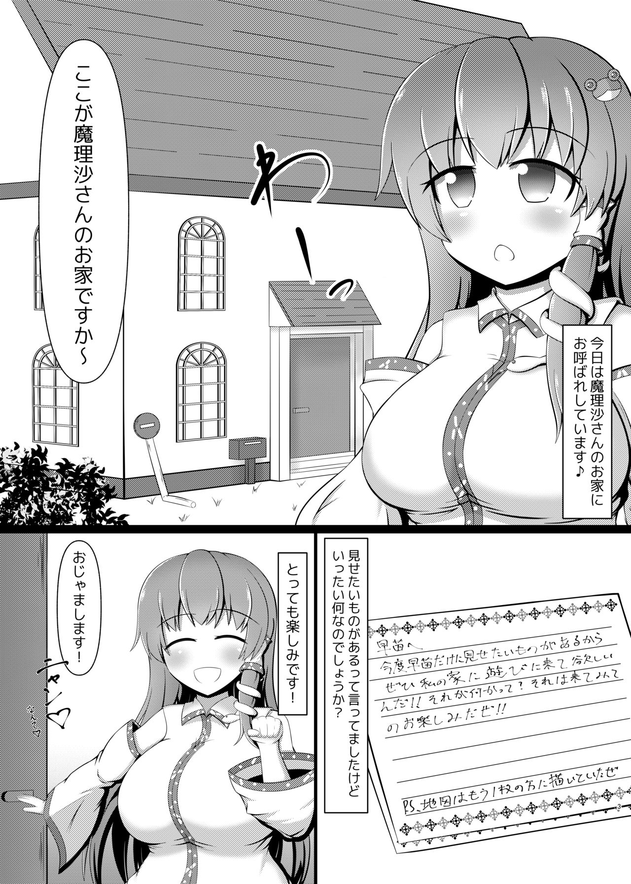 [だんびゅらいと (大井楓)] 早苗さんはふたなり魔理沙ちゃんの「モノ」 (東方Project) [DL版]