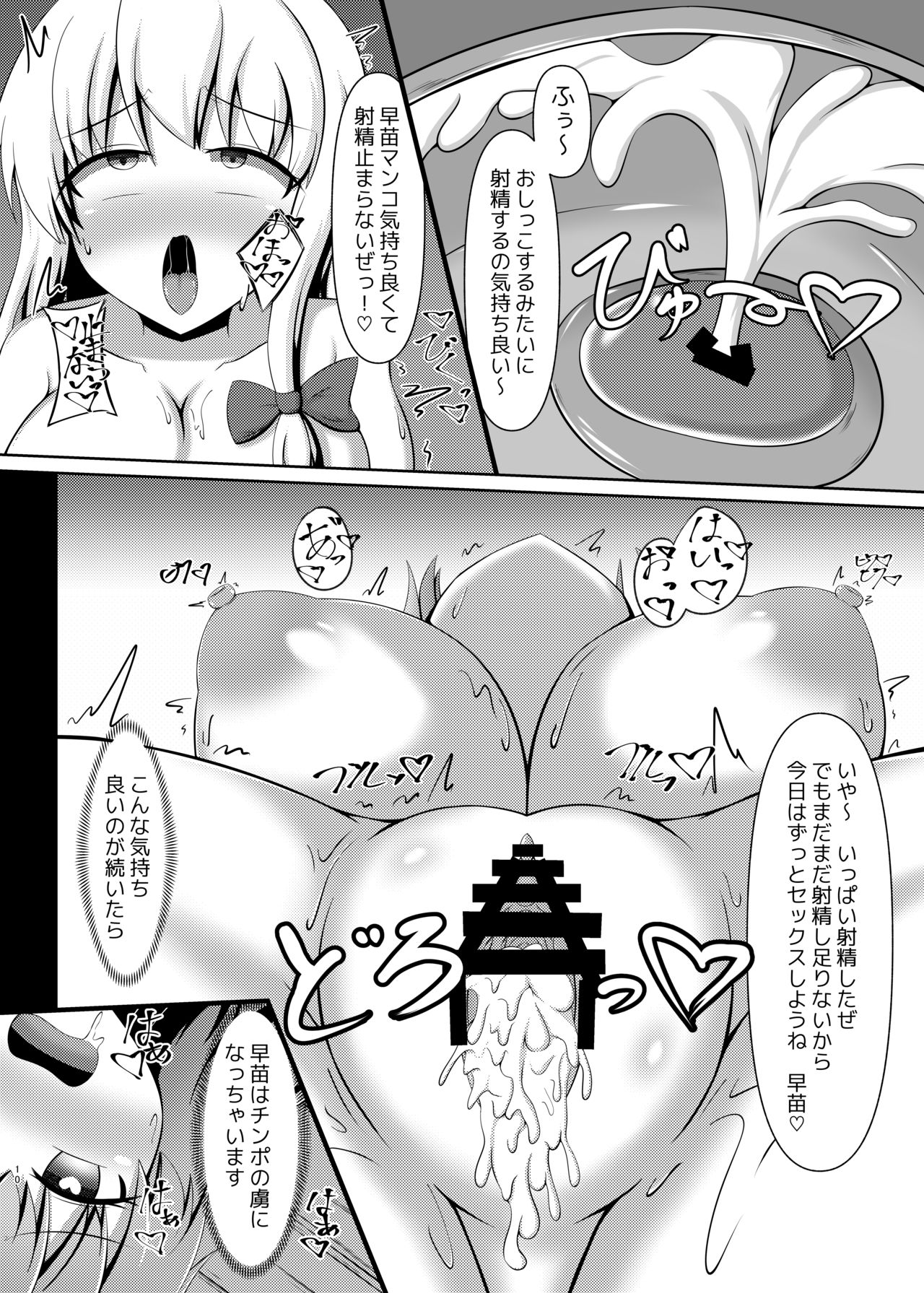 [だんびゅらいと (大井楓)] 早苗さんはふたなり魔理沙ちゃんの「モノ」 (東方Project) [DL版]