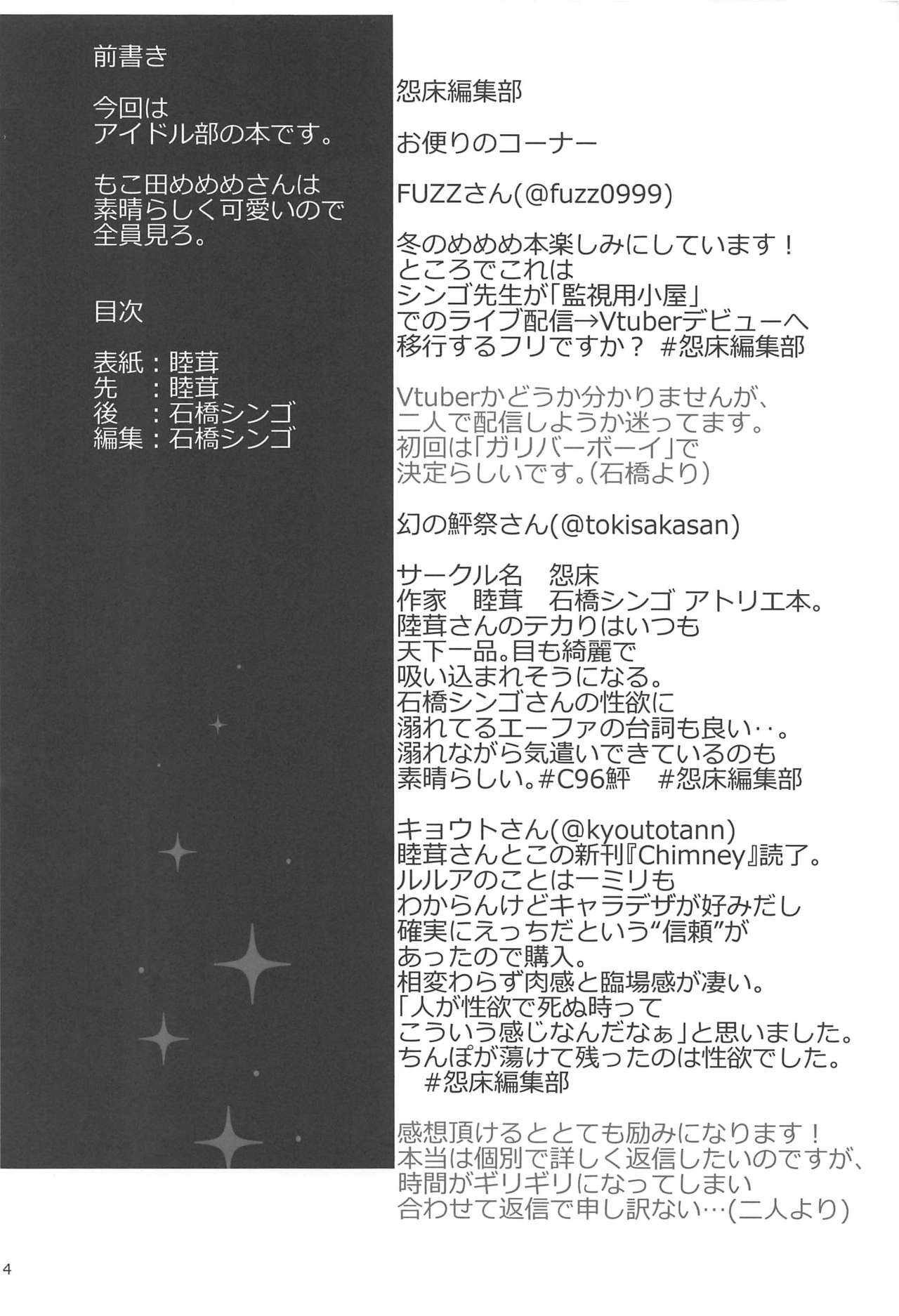 (C97) [怨床 (睦茸、石橋シンゴ)] めめめめ (もこ田めめめ)