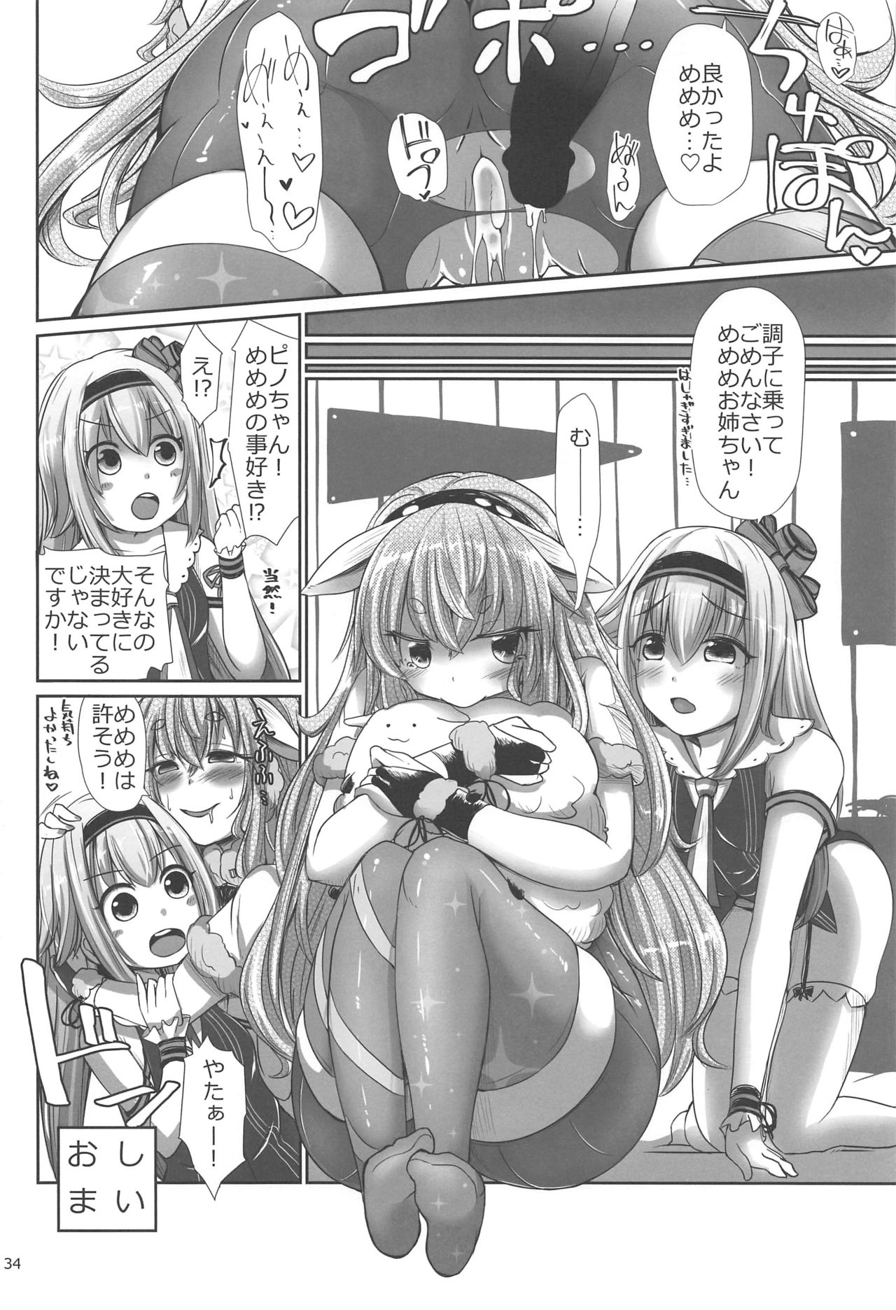 (C97) [怨床 (睦茸、石橋シンゴ)] めめめめ (もこ田めめめ)