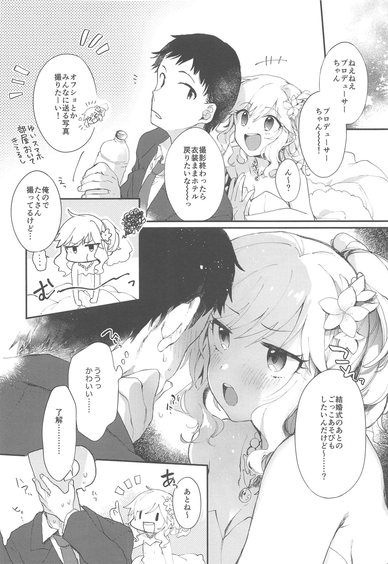 (C97) [nature. (羽津はづき)] ゆいとしあわせ初夜ごっこ!! (アイドルマスター シンデレラガールズ)